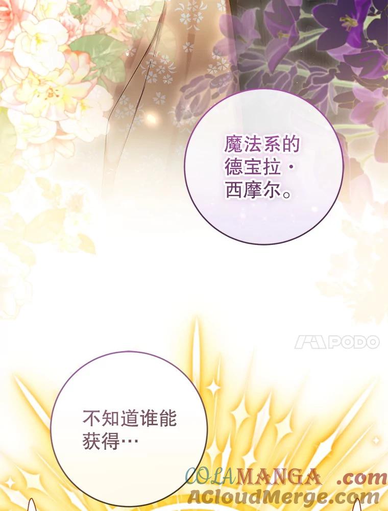 《做个恶女好安逸？》50.学院第一之争 第61页