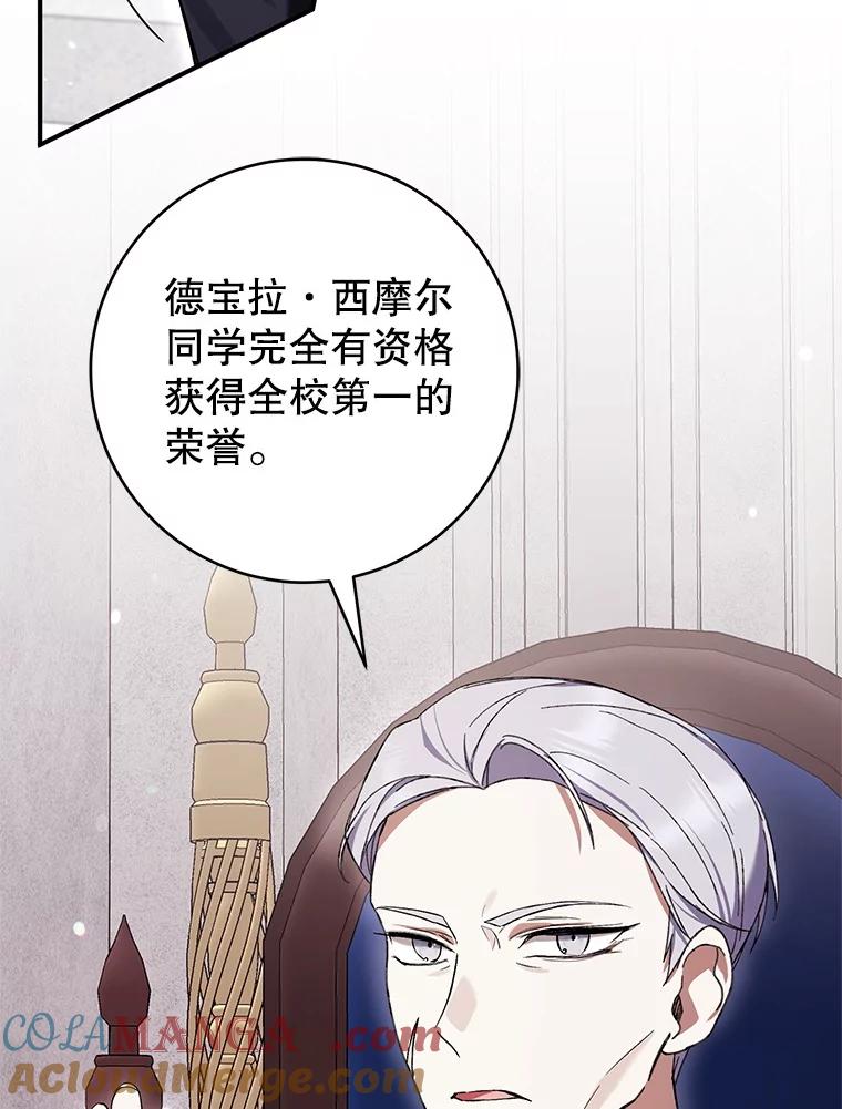 《做个恶女好安逸？》50.学院第一之争 第65页