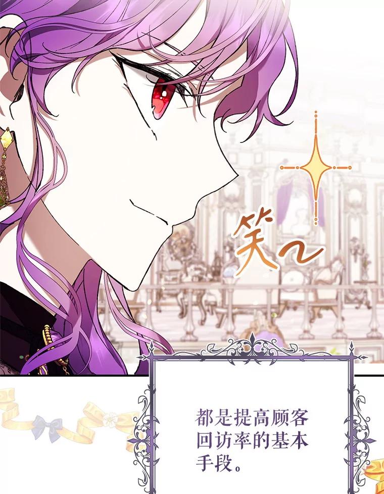《做个恶女好安逸？》50.学院第一之争 第43页