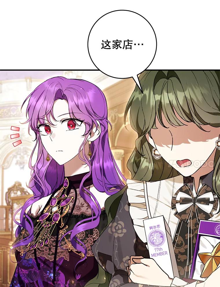 《做个恶女好安逸？》50.学院第一之争 第48页