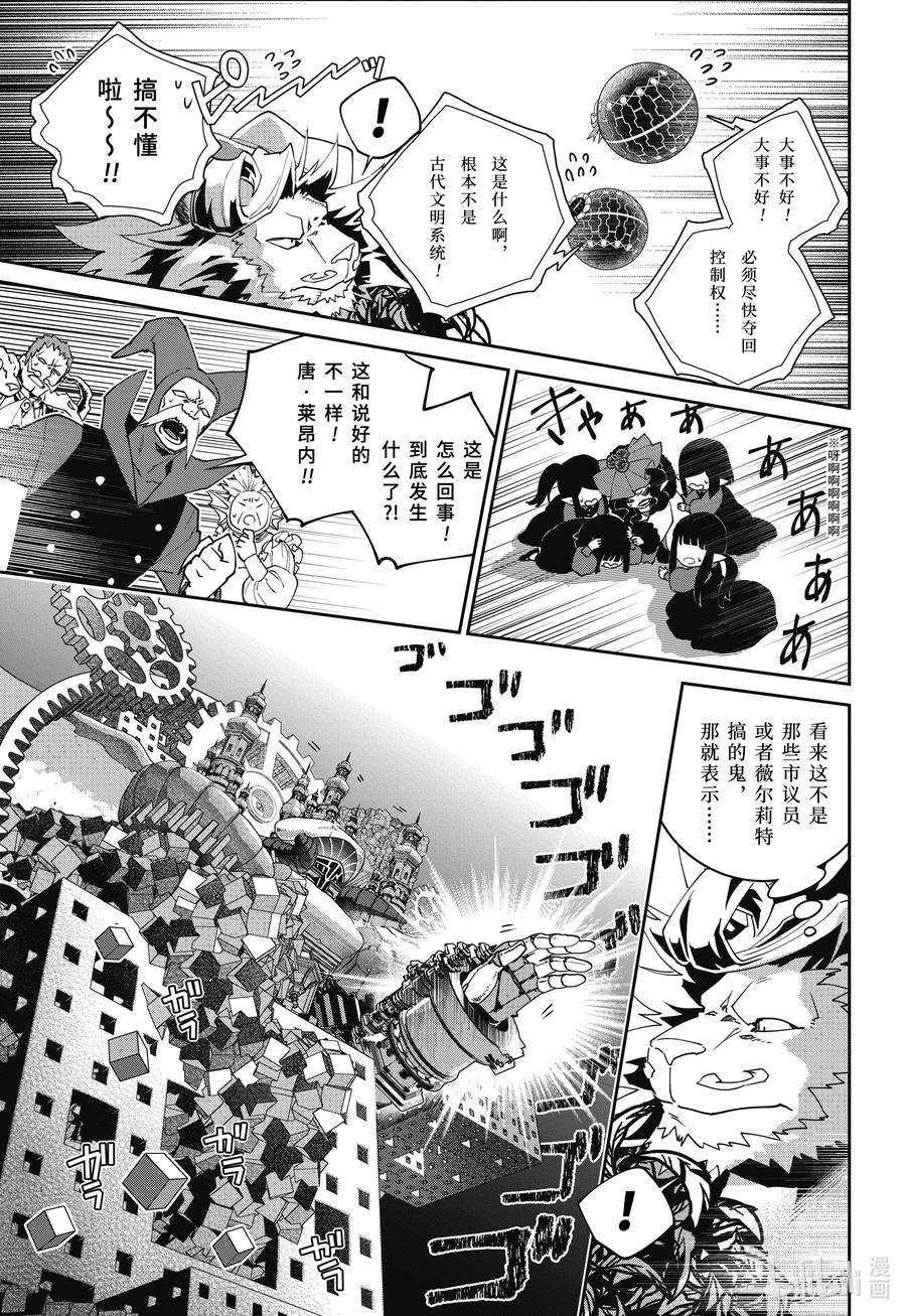 最终幻想 迷途的异乡人 55 诸神已死 第18页