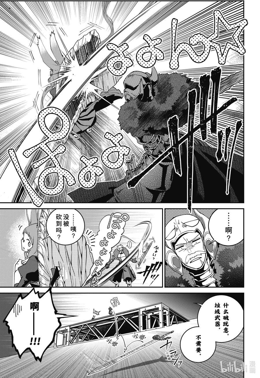 最终幻想 迷途的异乡人 55 诸神已死 第12页