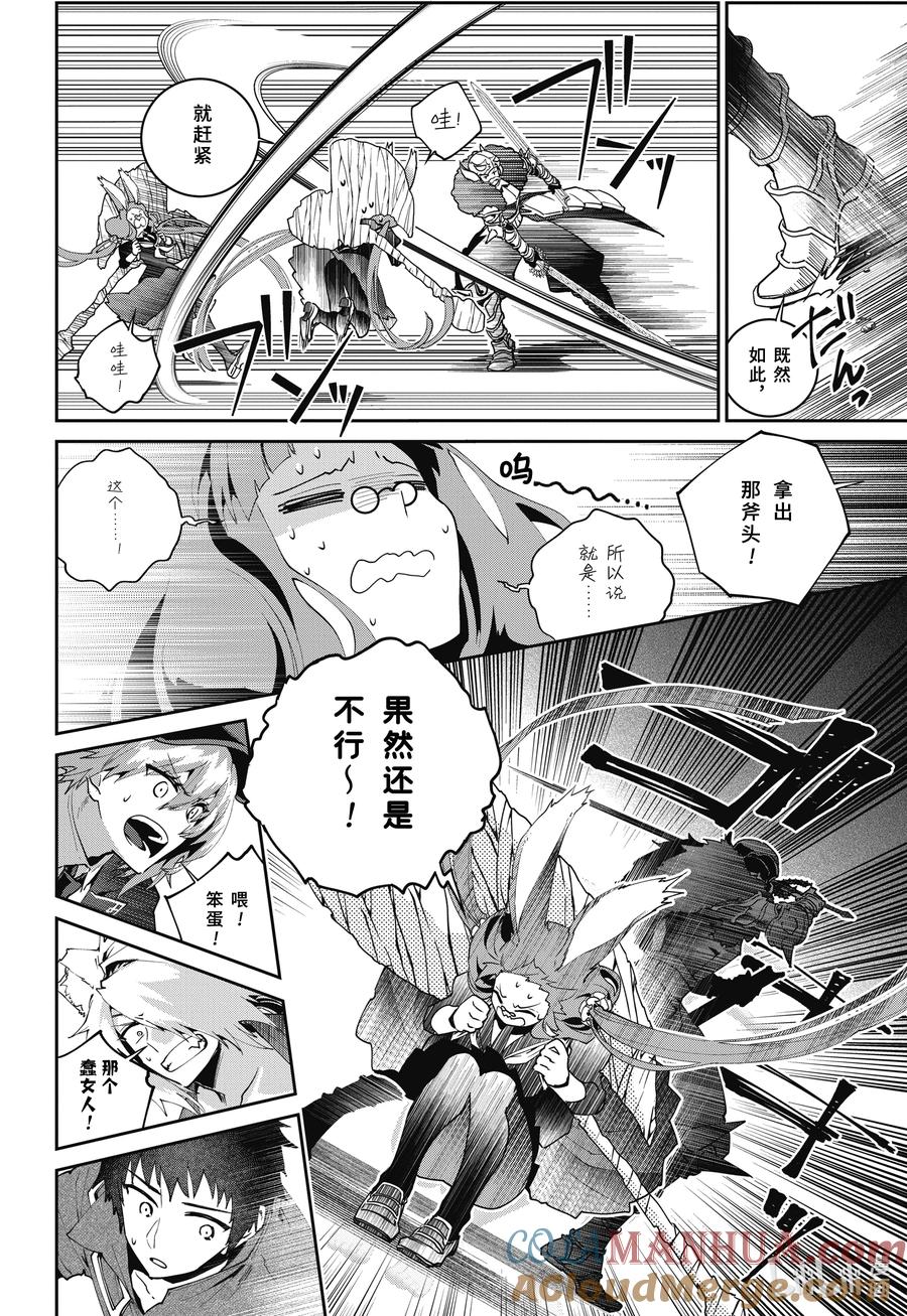 最终幻想 迷途的异乡人 55 诸神已死 第11页