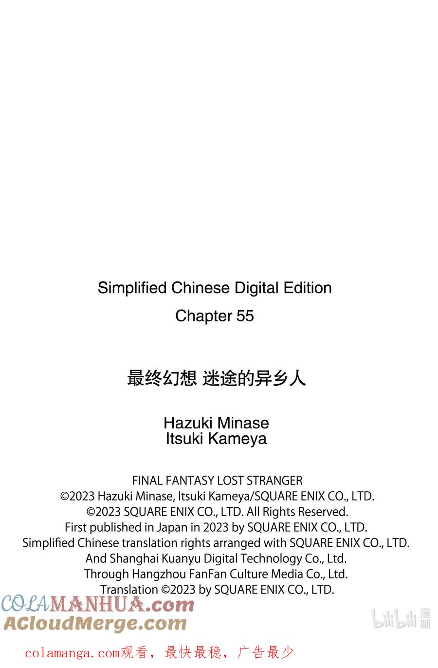最终幻想 迷途的异乡人 55 诸神已死 第29页