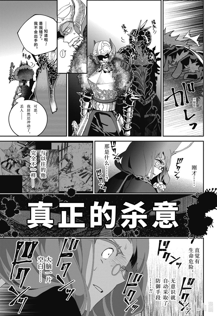 最终幻想 迷途的异乡人 55 诸神已死 第24页