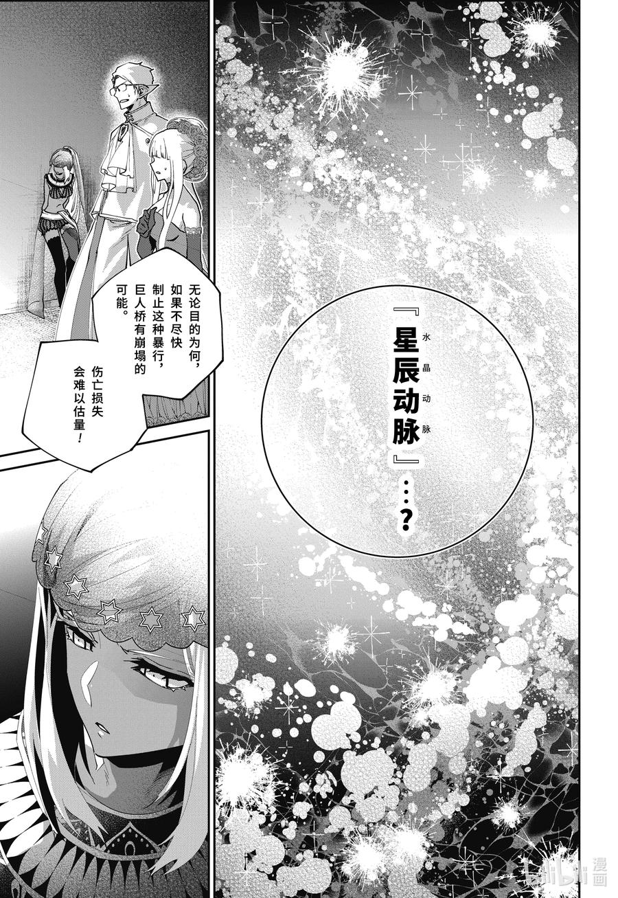 最终幻想 迷途的异乡人 55 诸神已死 第20页