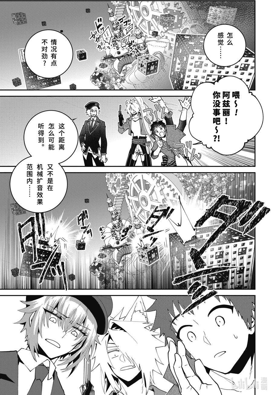 最终幻想 迷途的异乡人 55 诸神已死 第26页