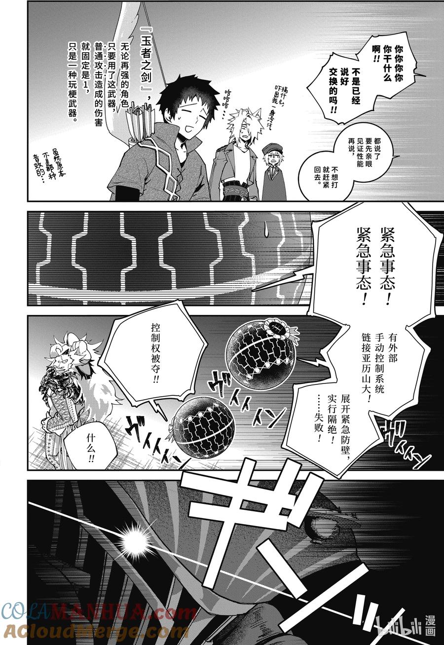 最终幻想 迷途的异乡人 55 诸神已死 第13页