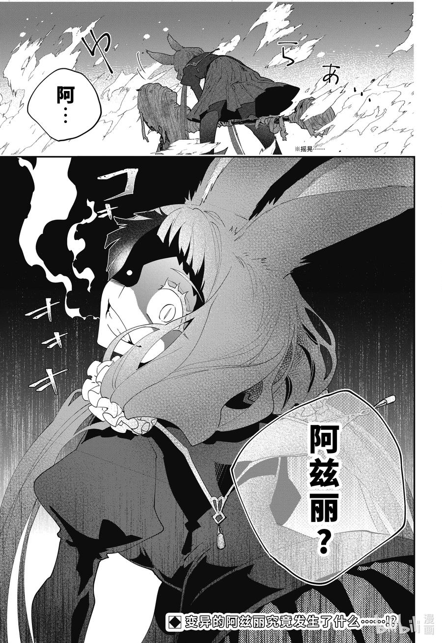 最终幻想 迷途的异乡人 55 诸神已死 第28页