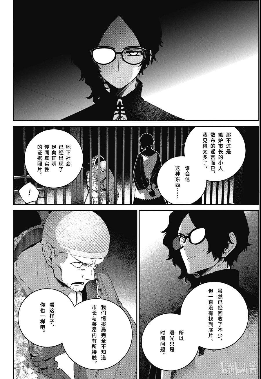 最终幻想 迷途的异乡人 58 电闪雷鸣 第10页