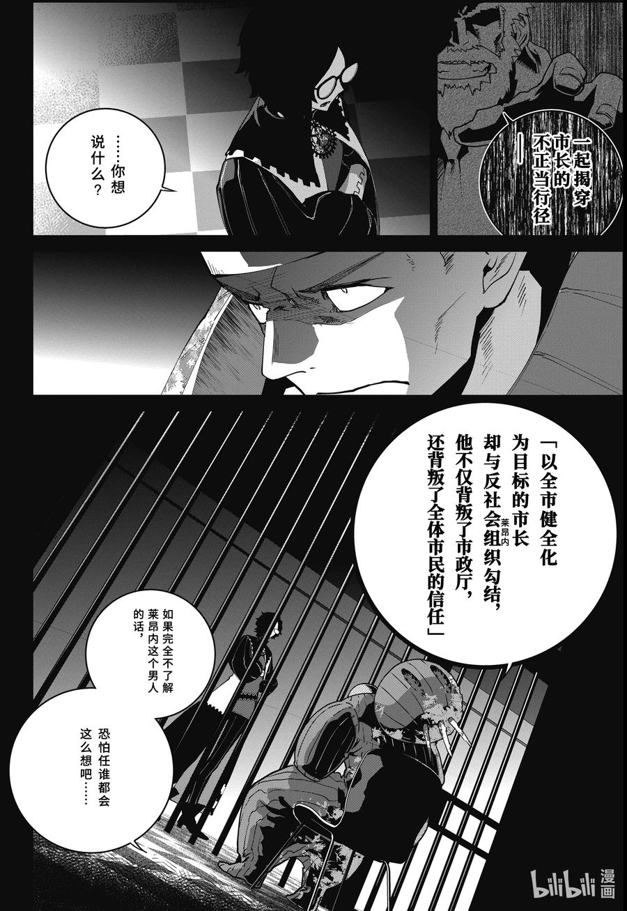 最终幻想 迷途的异乡人 58 电闪雷鸣 第12页