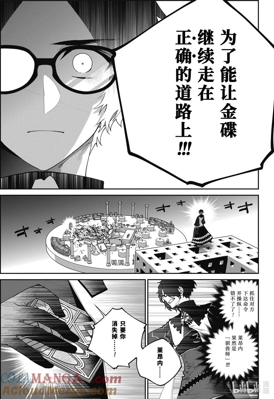 最终幻想 迷途的异乡人 58 电闪雷鸣 第15页