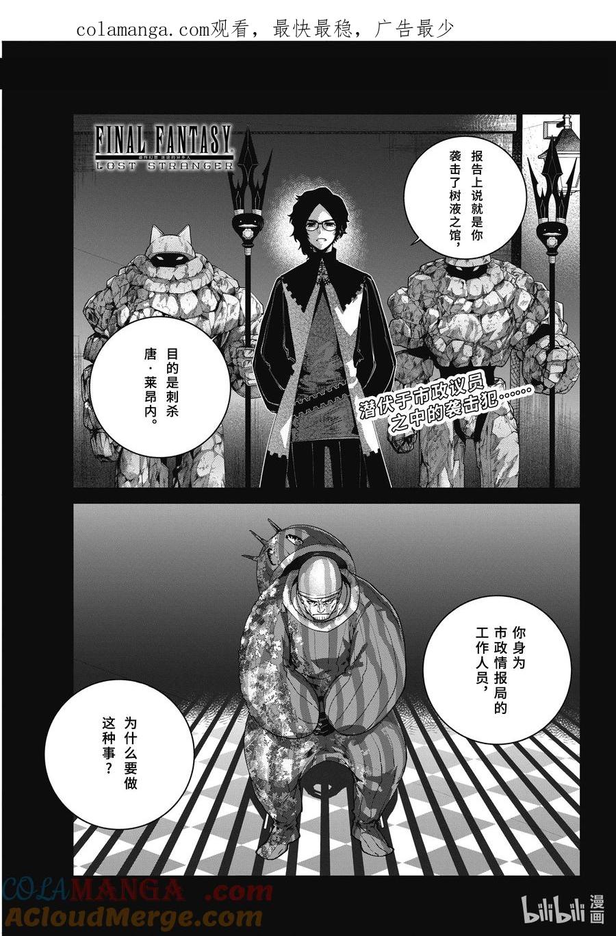 最终幻想 迷途的异乡人 58 电闪雷鸣 第1页