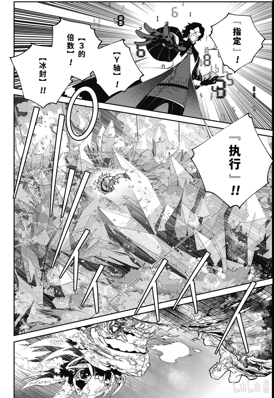 最终幻想 迷途的异乡人 58 电闪雷鸣 第20页