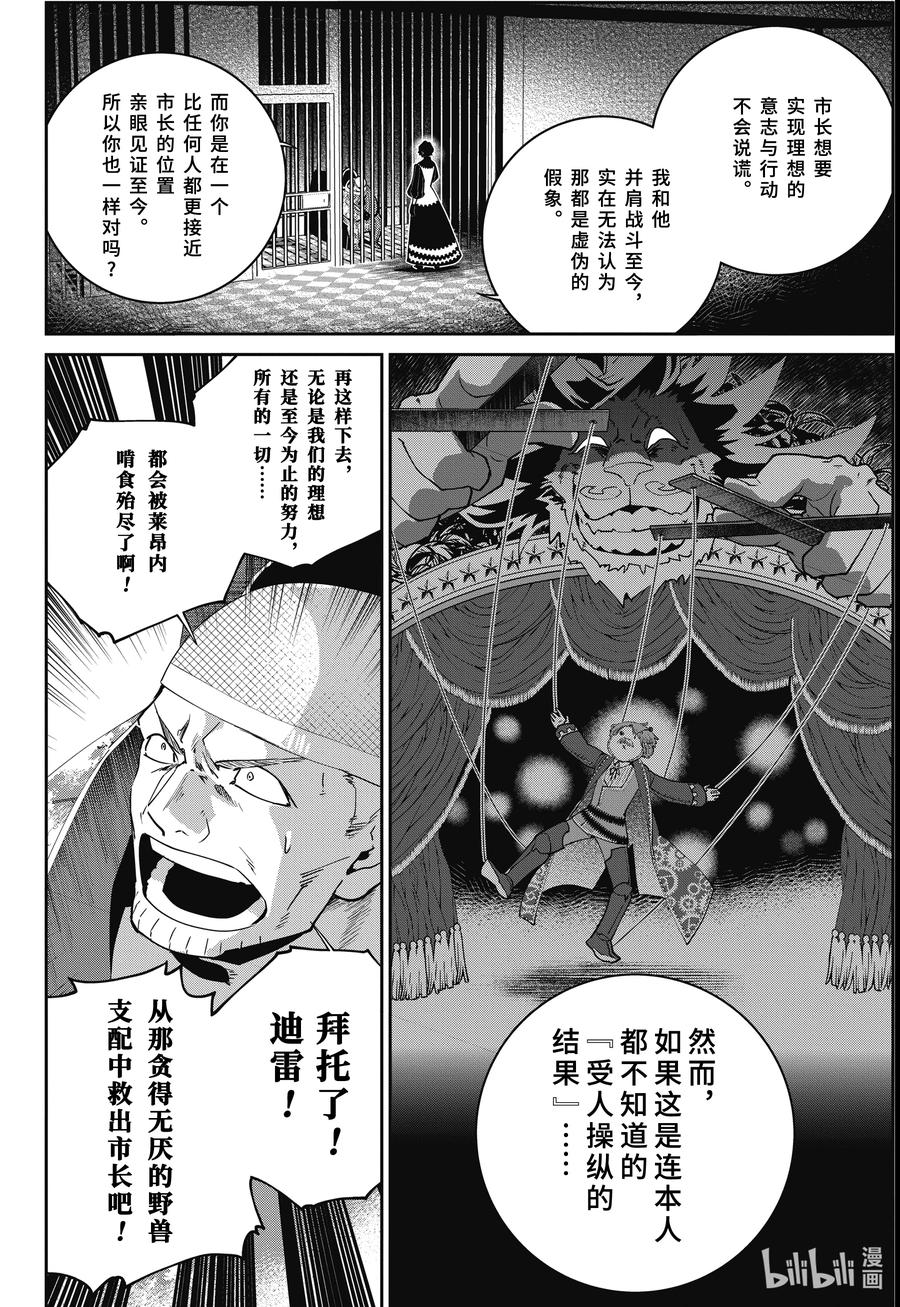最终幻想 迷途的异乡人 58 电闪雷鸣 第14页