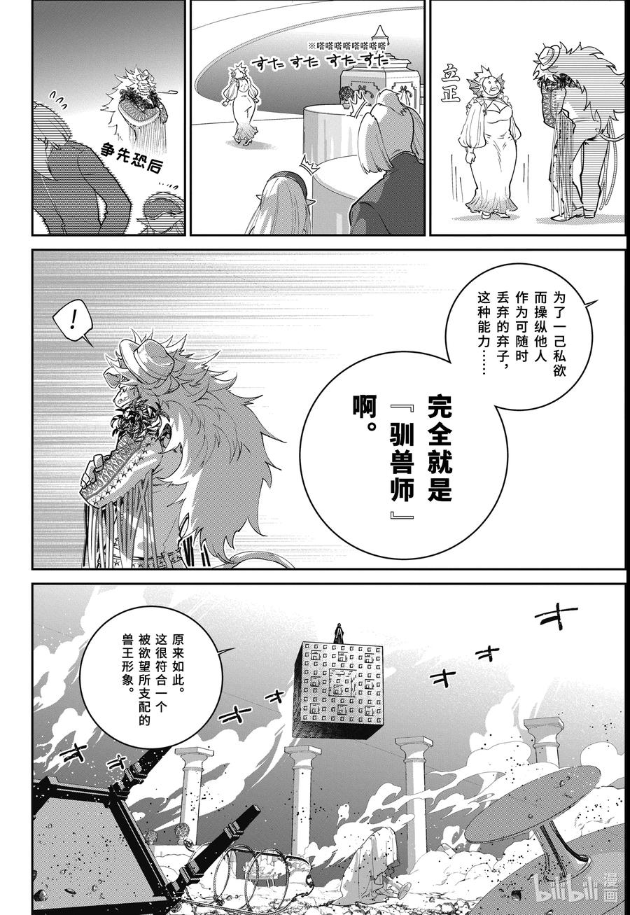 最终幻想 迷途的异乡人 58 电闪雷鸣 第8页