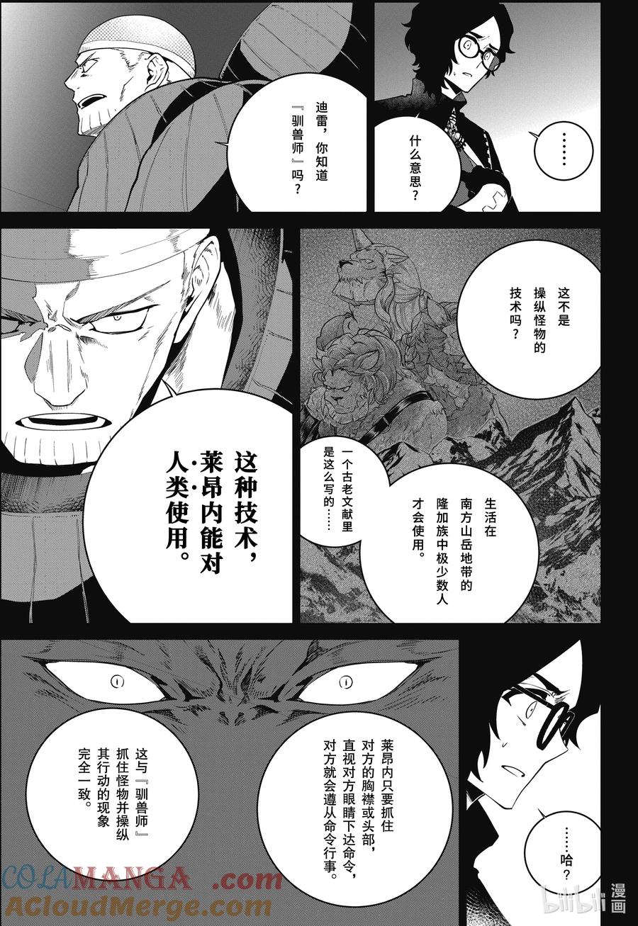 最终幻想 迷途的异乡人 58 电闪雷鸣 第13页