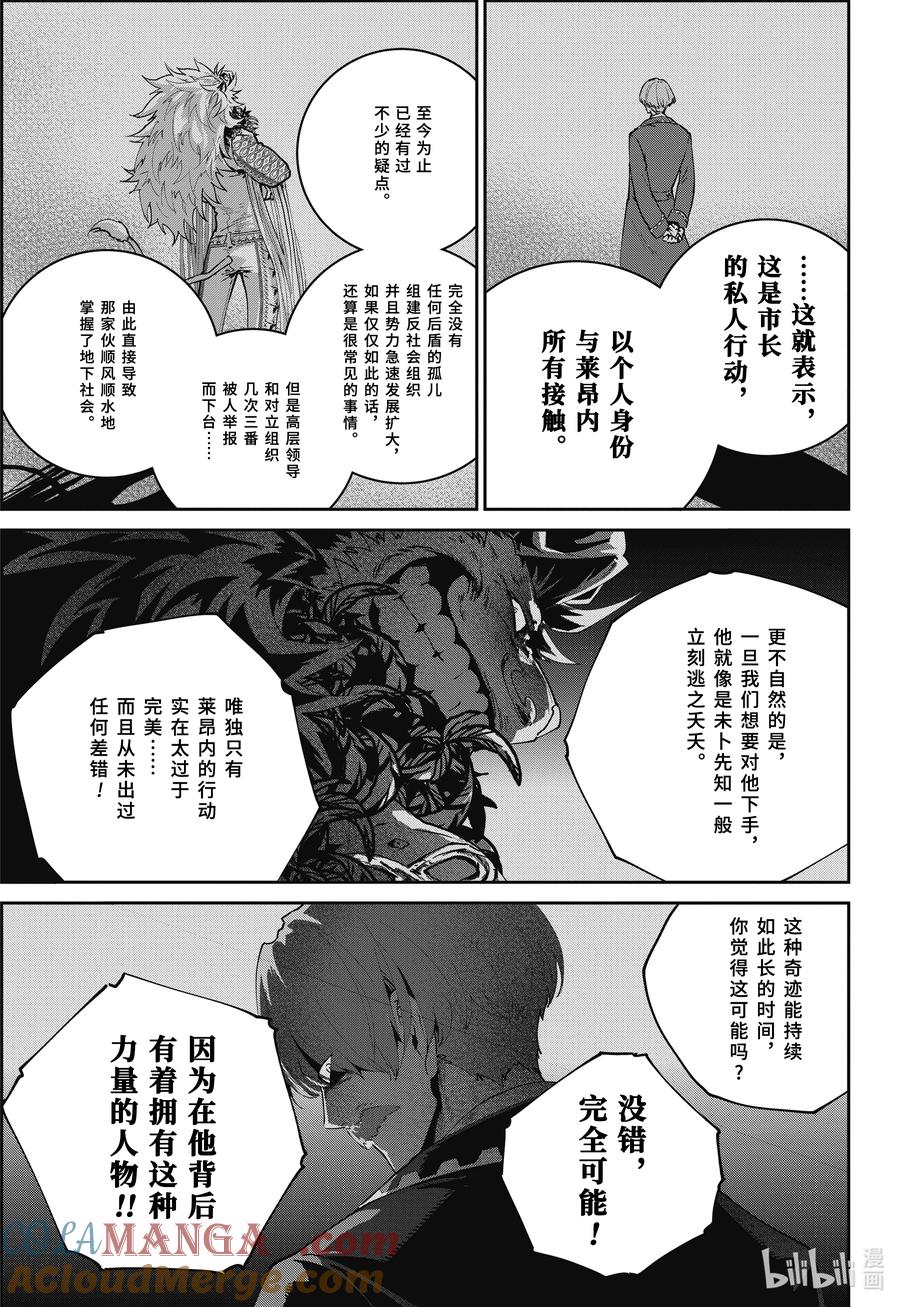 最终幻想 迷途的异乡人 58 电闪雷鸣 第11页