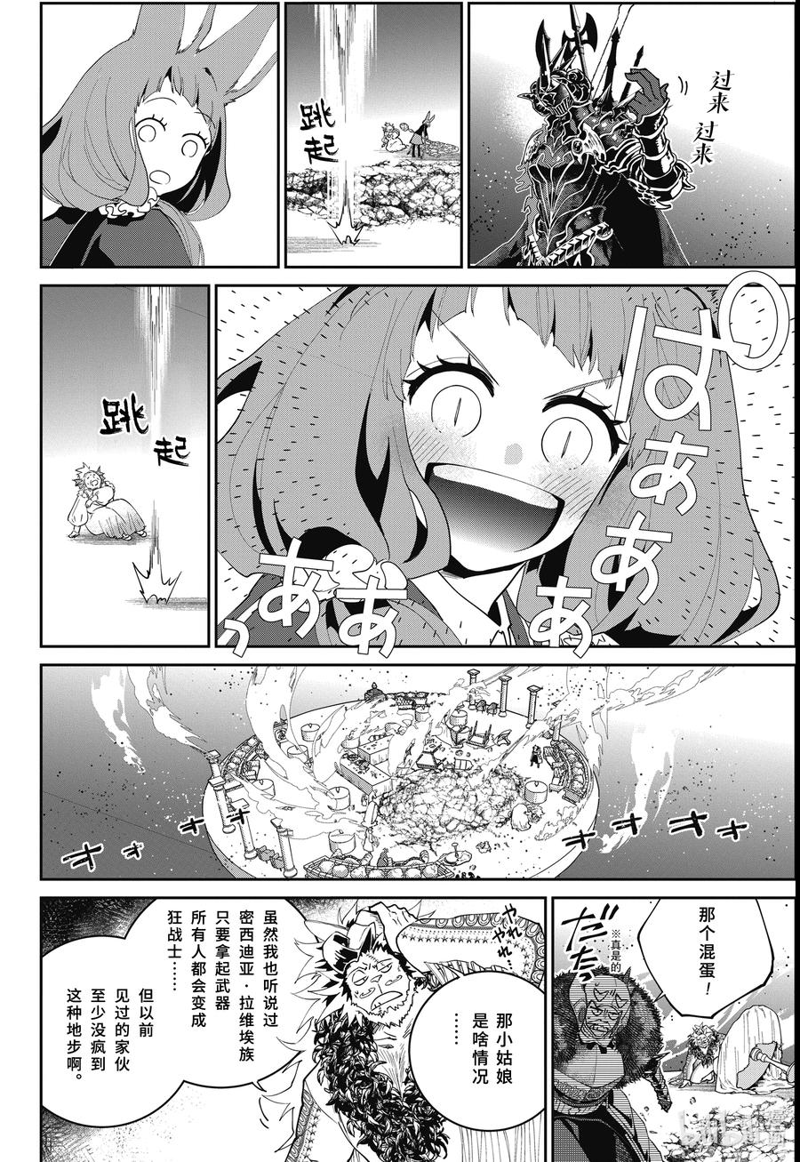 最终幻想 迷途的异乡人 58 电闪雷鸣 第6页