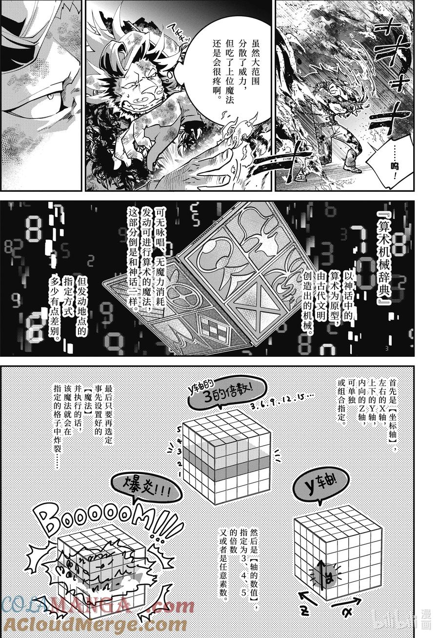 最终幻想 迷途的异乡人 58 电闪雷鸣 第19页