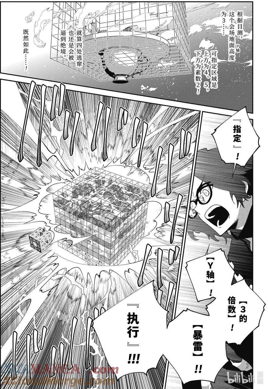 最终幻想 迷途的异乡人 58 电闪雷鸣 第21页