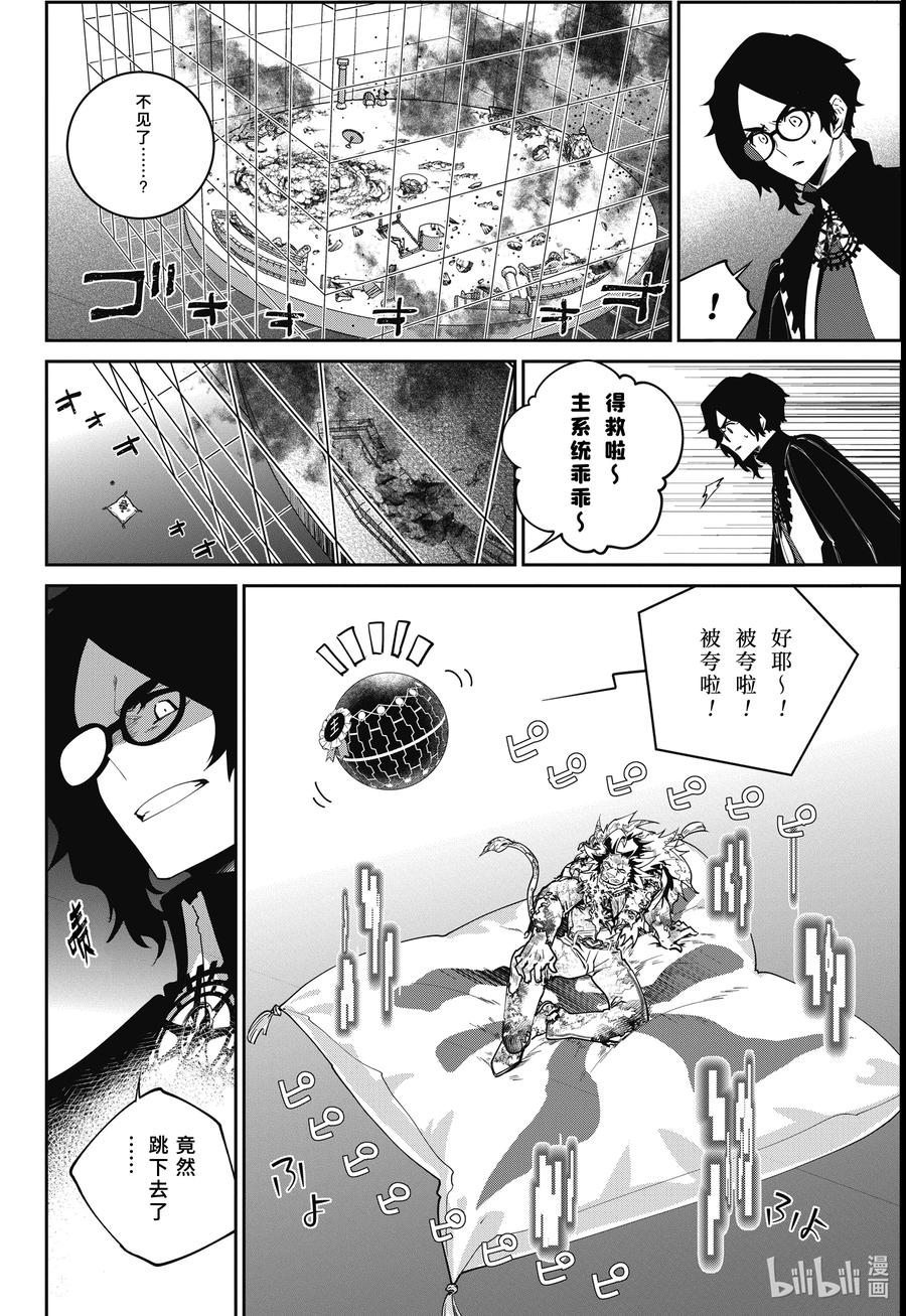最终幻想 迷途的异乡人 58 电闪雷鸣 第22页