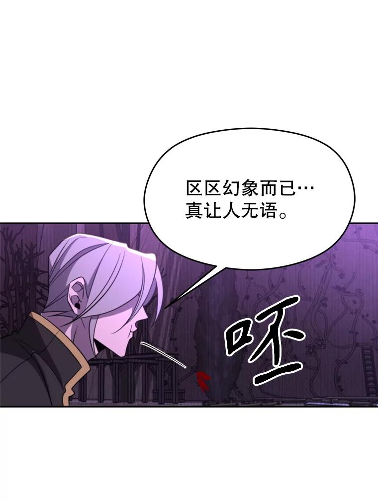 《超越时间的大魔导士》104.返回德丘利翁 第84页