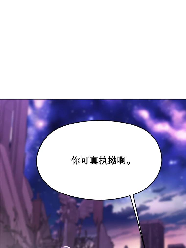 《超越时间的大魔导士》104.返回德丘利翁 第82页