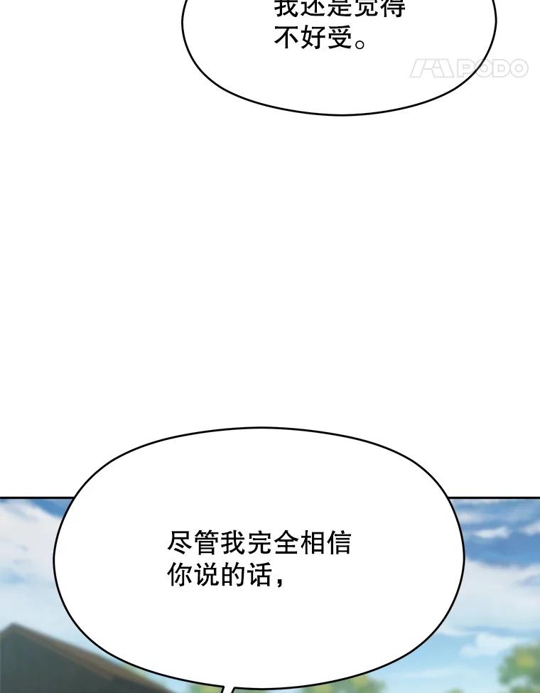 《超越时间的大魔导士》104.返回德丘利翁 第70页