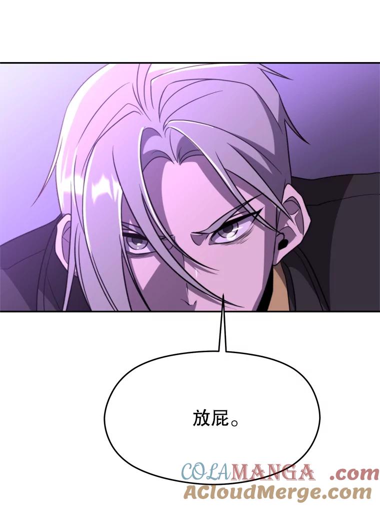 《超越时间的大魔导士》104.返回德丘利翁 第81页