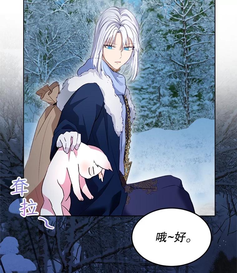 重生为神兽宝宝 - 52.名副其实 - 第82张图