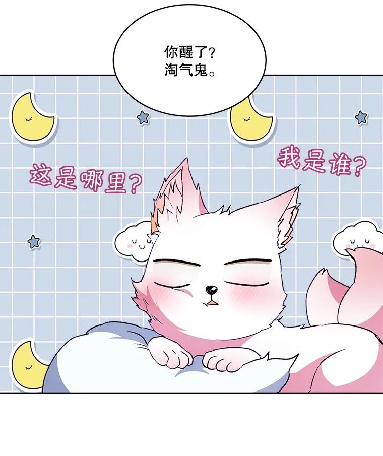 重生为神兽宝宝 - 52.名副其实 - 第80张图