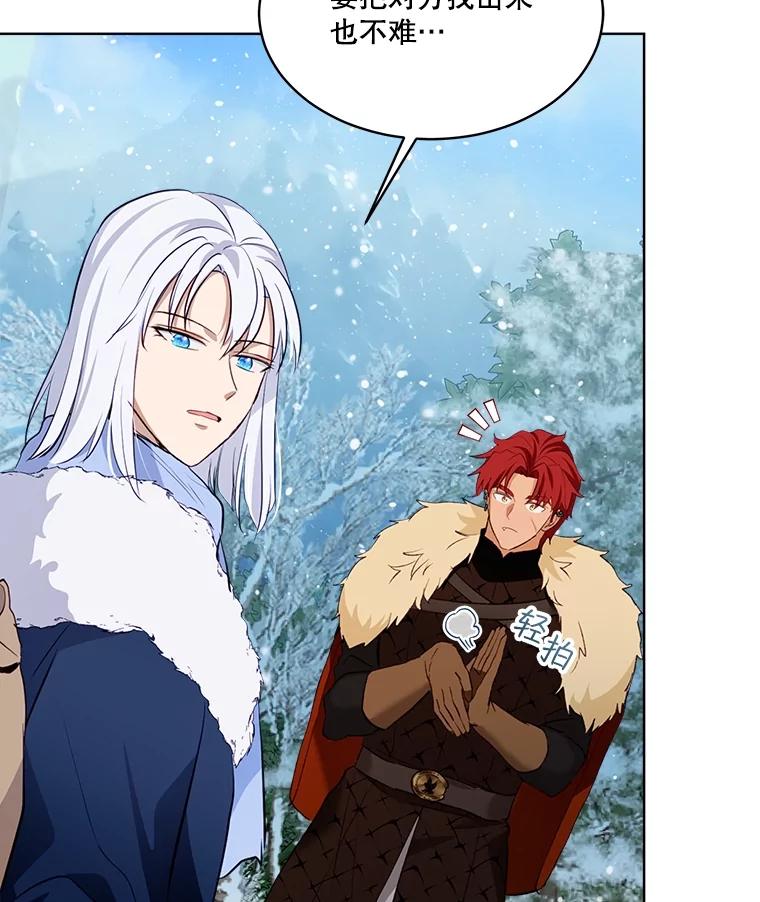 重生为神兽宝宝 - 52.名副其实 - 第78张图