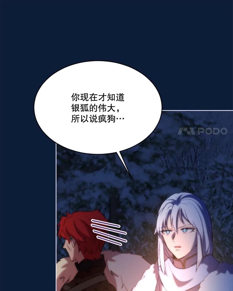 重生为神兽宝宝 - 52.名副其实 - 第111张图