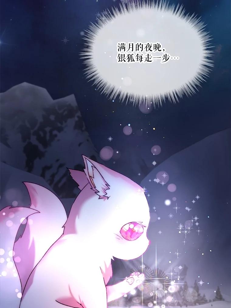 重生为神兽宝宝 - 52.名副其实 - 第104张图