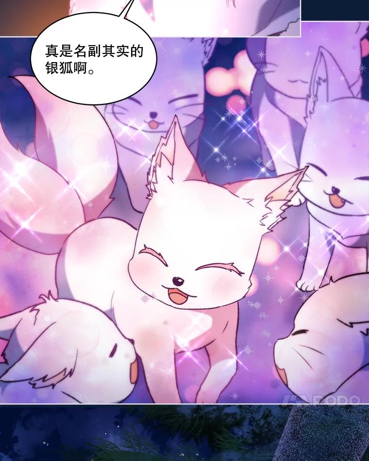 重生为神兽宝宝 - 52.名副其实 - 第114张图