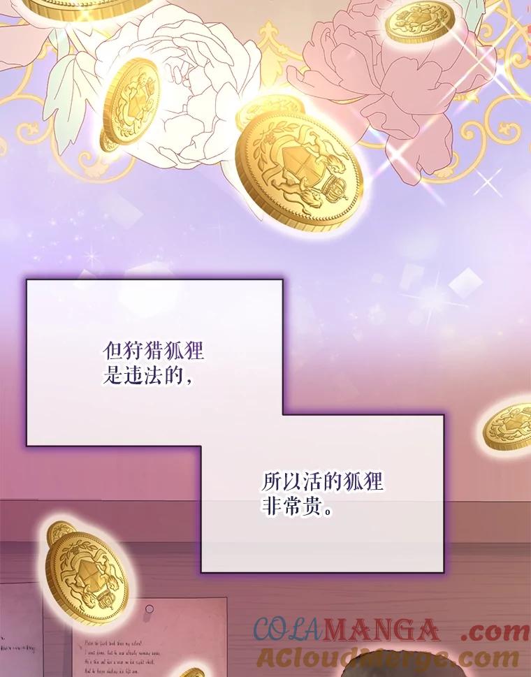 重生为神兽宝宝 - 52.名副其实 - 第65张图