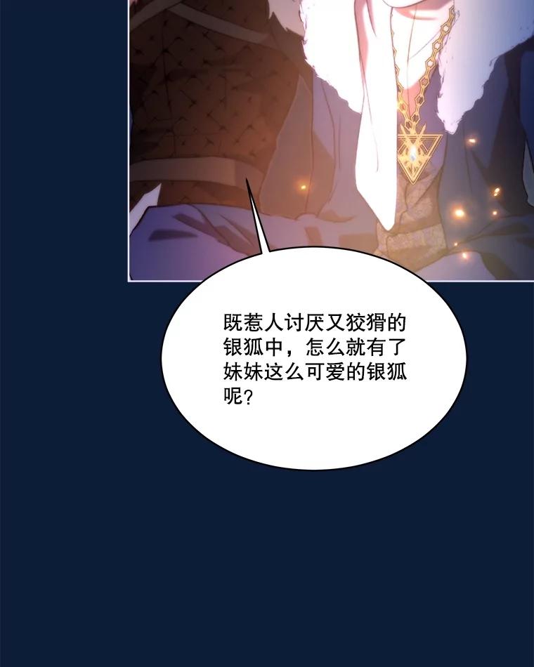 重生为神兽宝宝 - 52.名副其实 - 第112张图