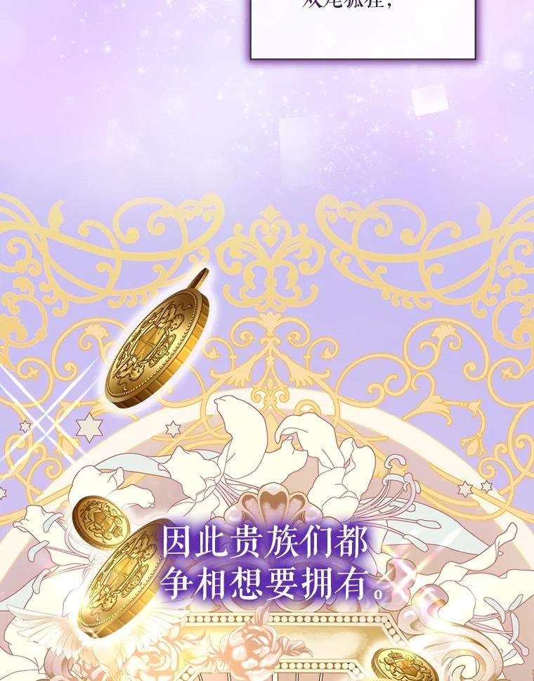 重生为神兽宝宝 - 52.名副其实 - 第63张图