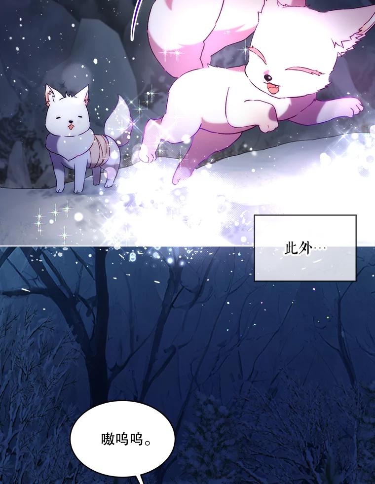 重生为神兽宝宝 - 52.名副其实 - 第100张图