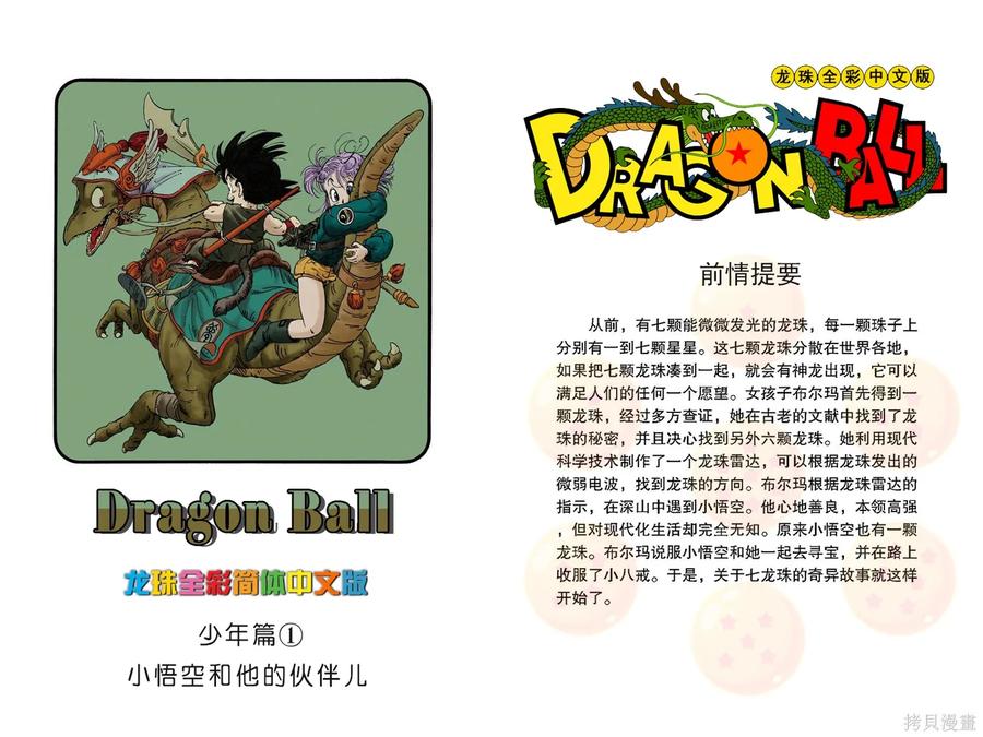 七龙珠 全彩版 1卷 第2页