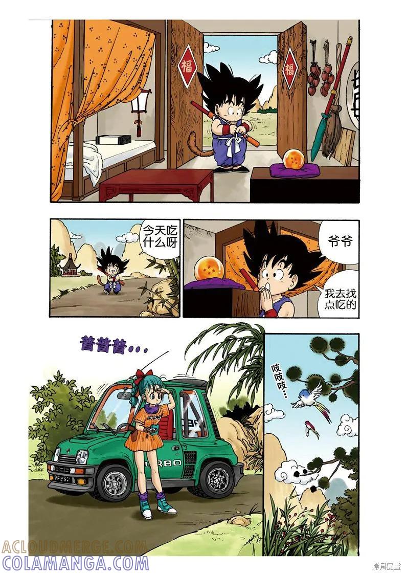 七龙珠 全彩版 1卷 第9页