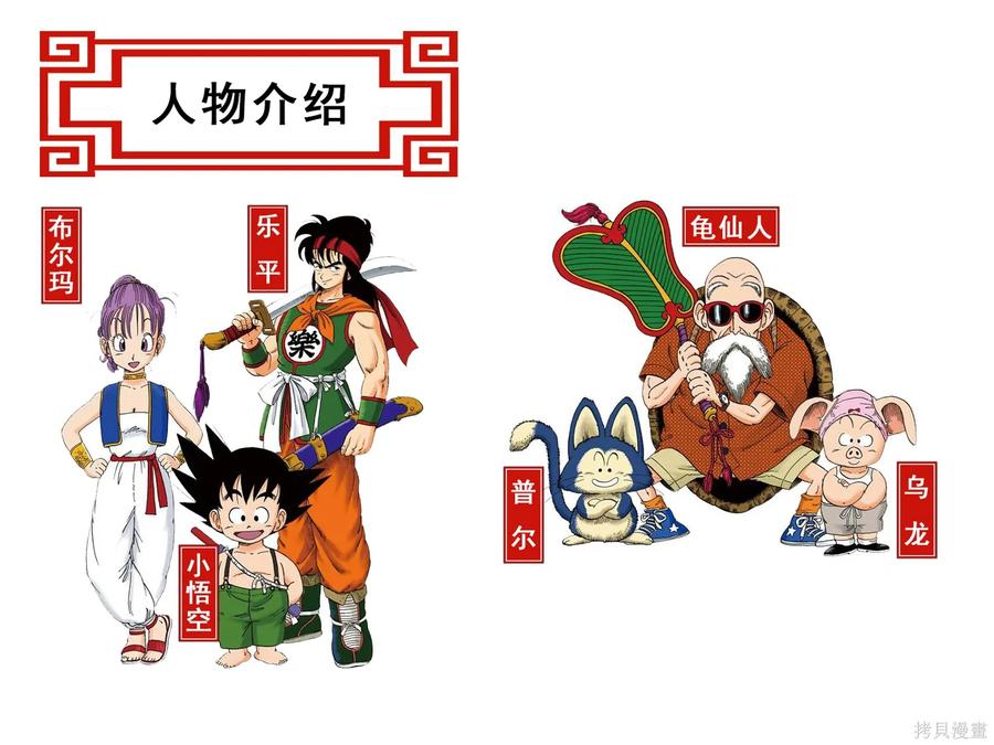七龙珠 全彩版 1卷 第3页