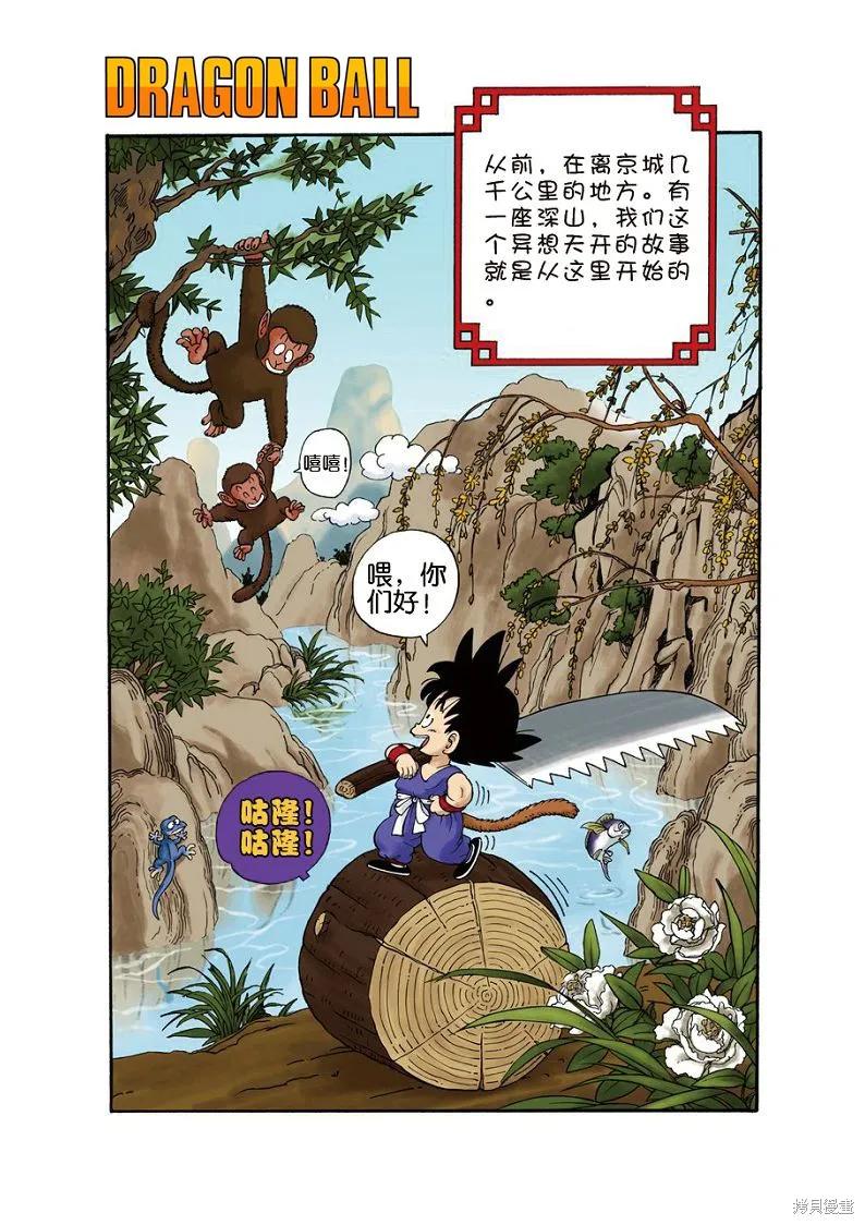 七龙珠 全彩版 1卷 第6页