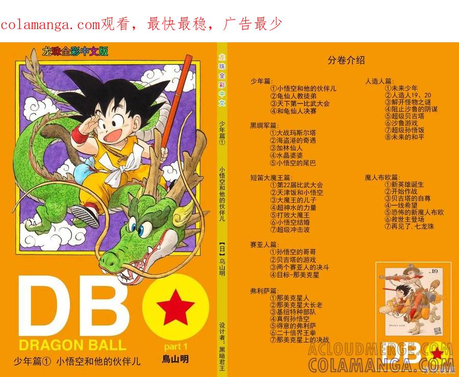 七龙珠 全彩版 1卷 第1页