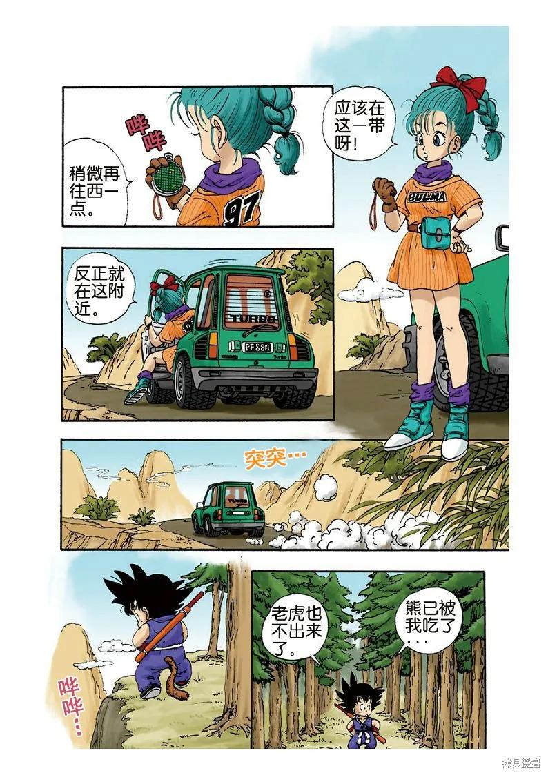 七龙珠 全彩版 1卷 第10页