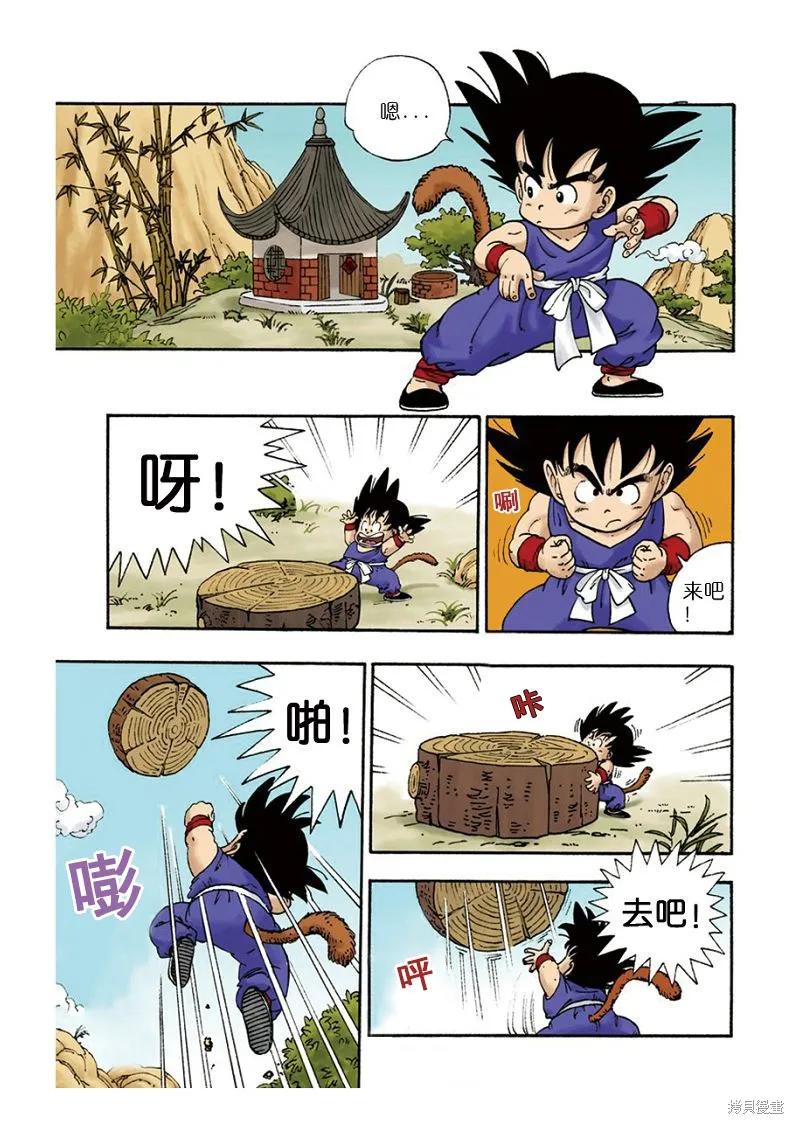 七龙珠 全彩版 1卷 第7页