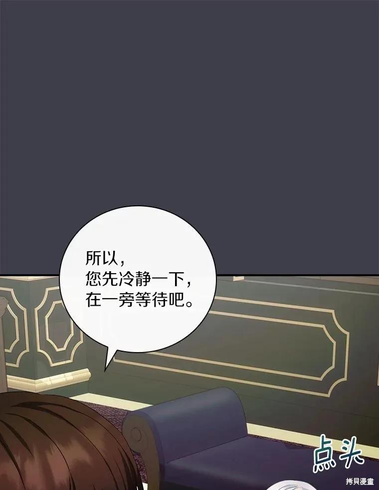 《这不是你的孩子》第43话 第44页