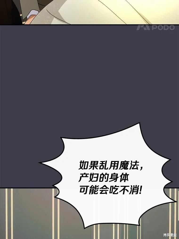 《这不是你的孩子》第43话 第42页