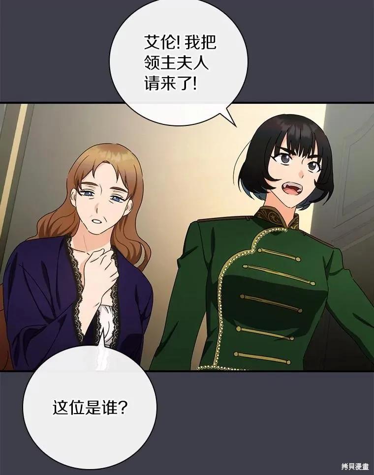 《这不是你的孩子》第43话 第56页